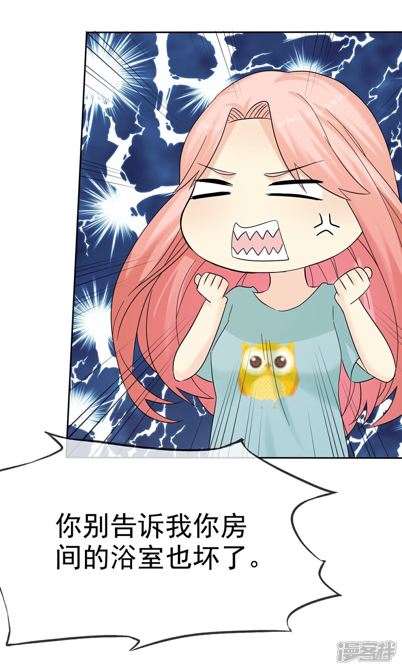 《宠你如蜜少帅追妻》第52话 借你卫生间用用 第28页