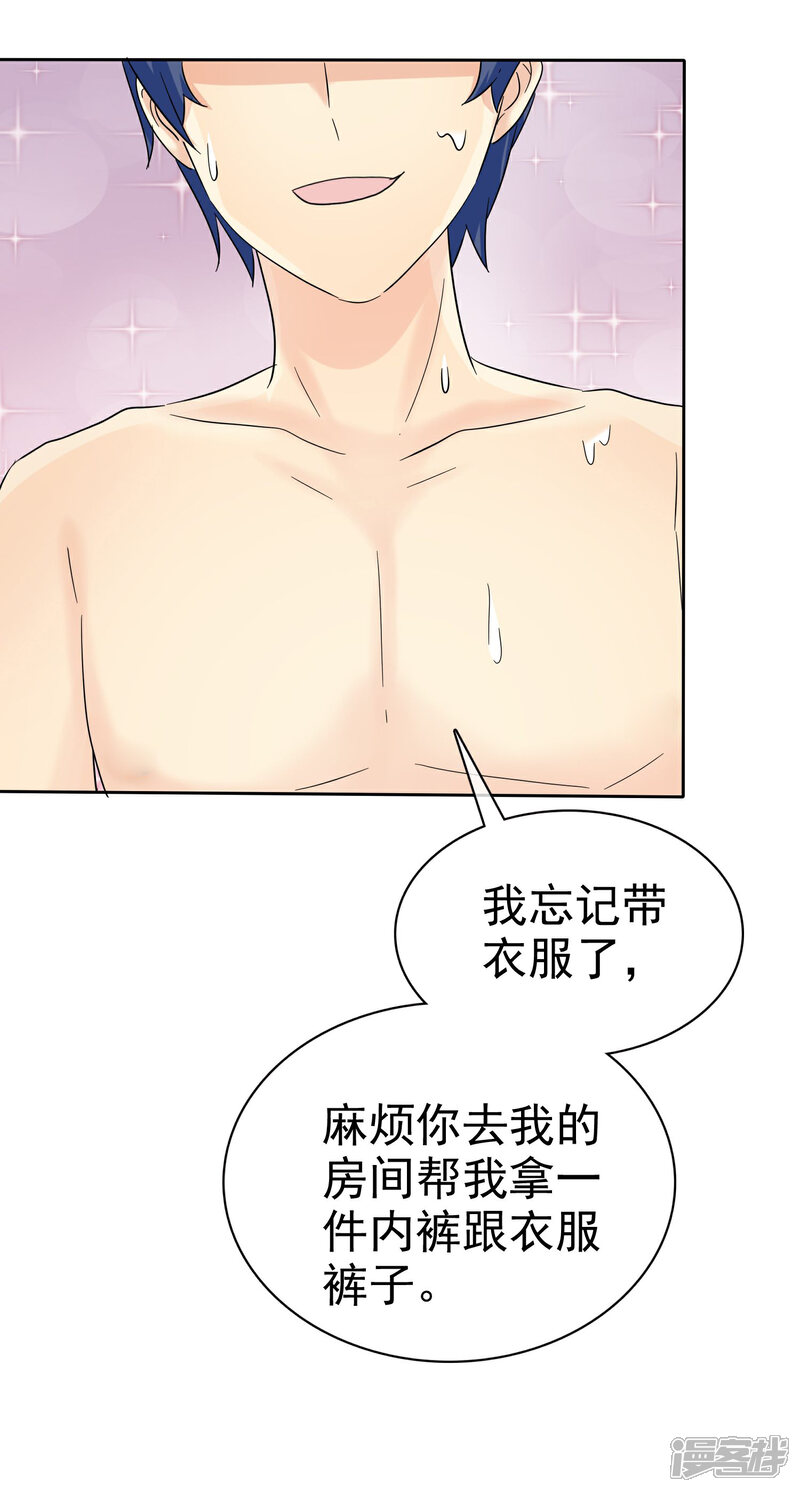 《宠你如蜜少帅追妻》第52话 借你卫生间用用 第35页