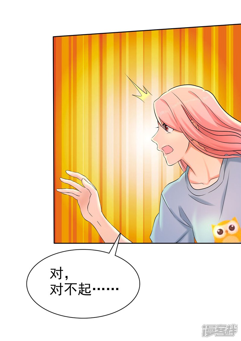 《宠你如蜜少帅追妻》第54话 小黄鸭内裤？ 第16页