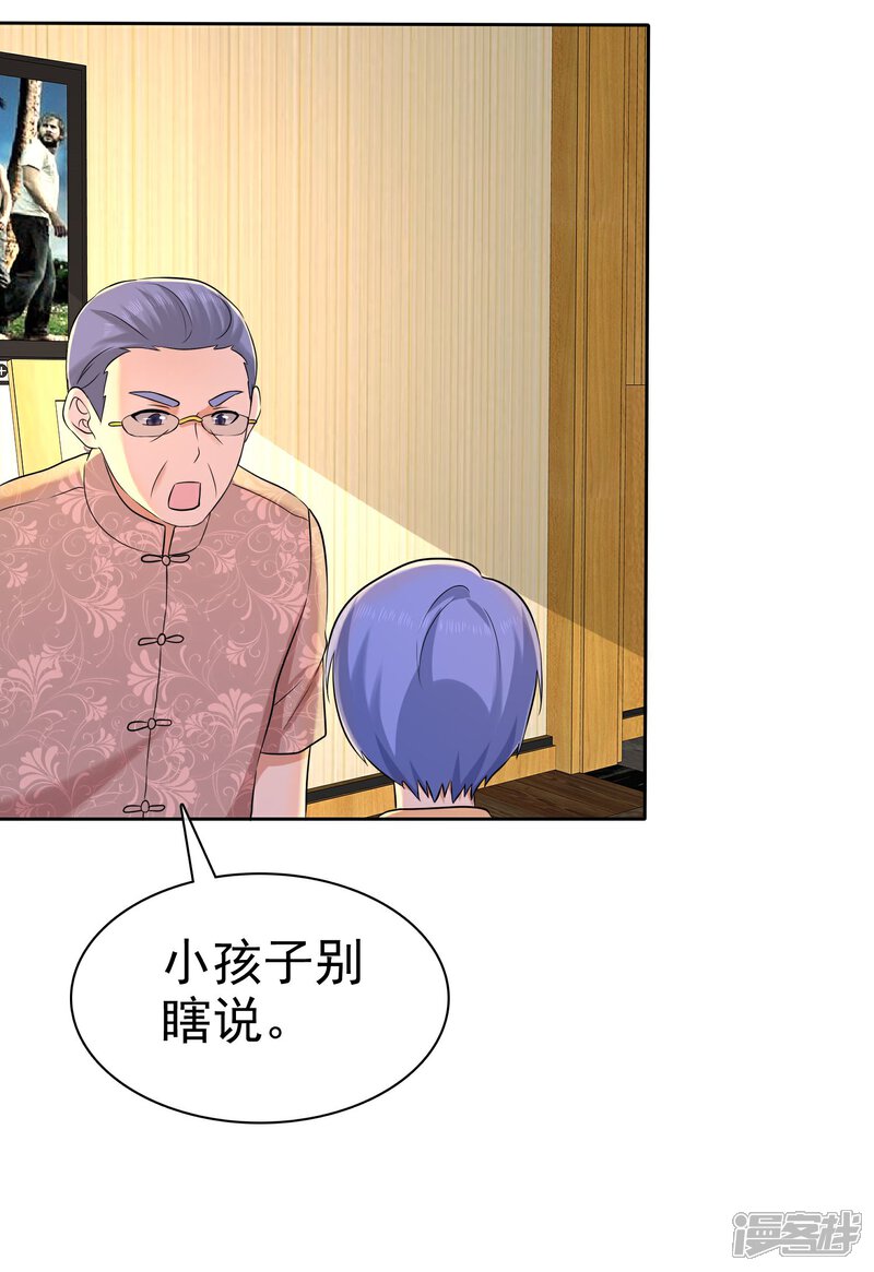 《宠你如蜜少帅追妻》第54话 小黄鸭内裤？ 第20页