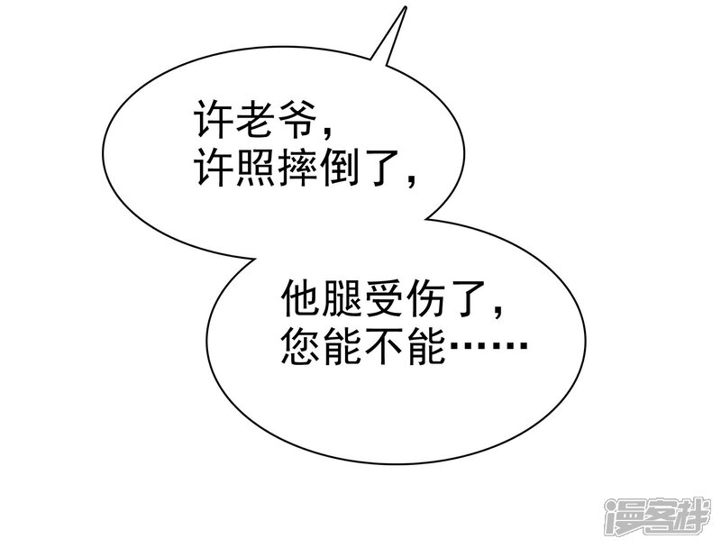 《宠你如蜜少帅追妻》第54话 小黄鸭内裤？ 第27页