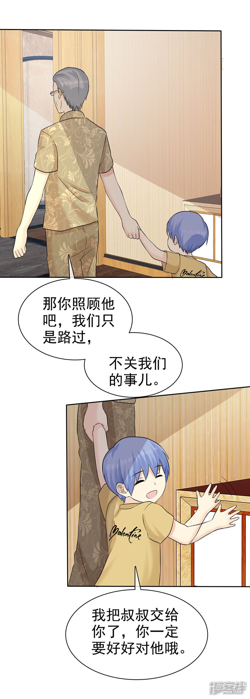 《宠你如蜜少帅追妻》第54话 小黄鸭内裤？ 第28页