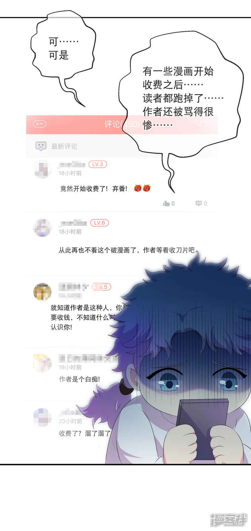《宠你如蜜少帅追妻》你愿意为梦想付费吗 第23页
