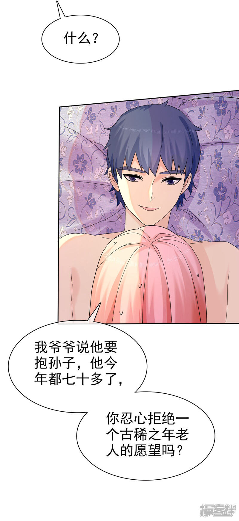 《宠你如蜜少帅追妻》第55话 千万别戴 第25页