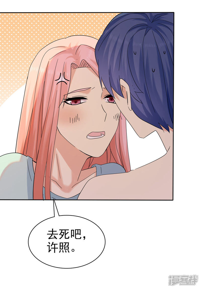 《宠你如蜜少帅追妻》第55话 千万别戴 第26页