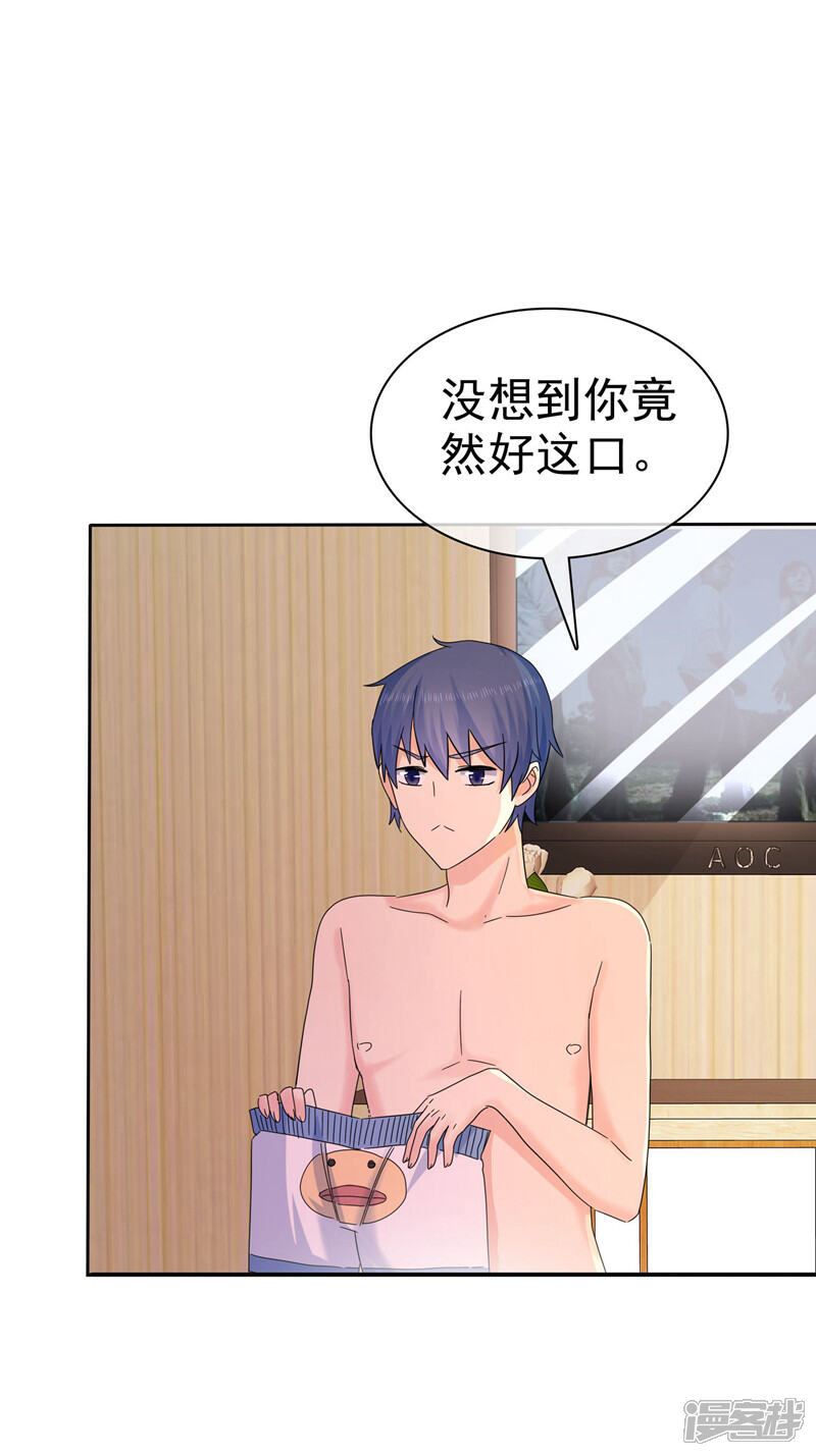 《宠你如蜜少帅追妻》第55话 千万别戴 第3页