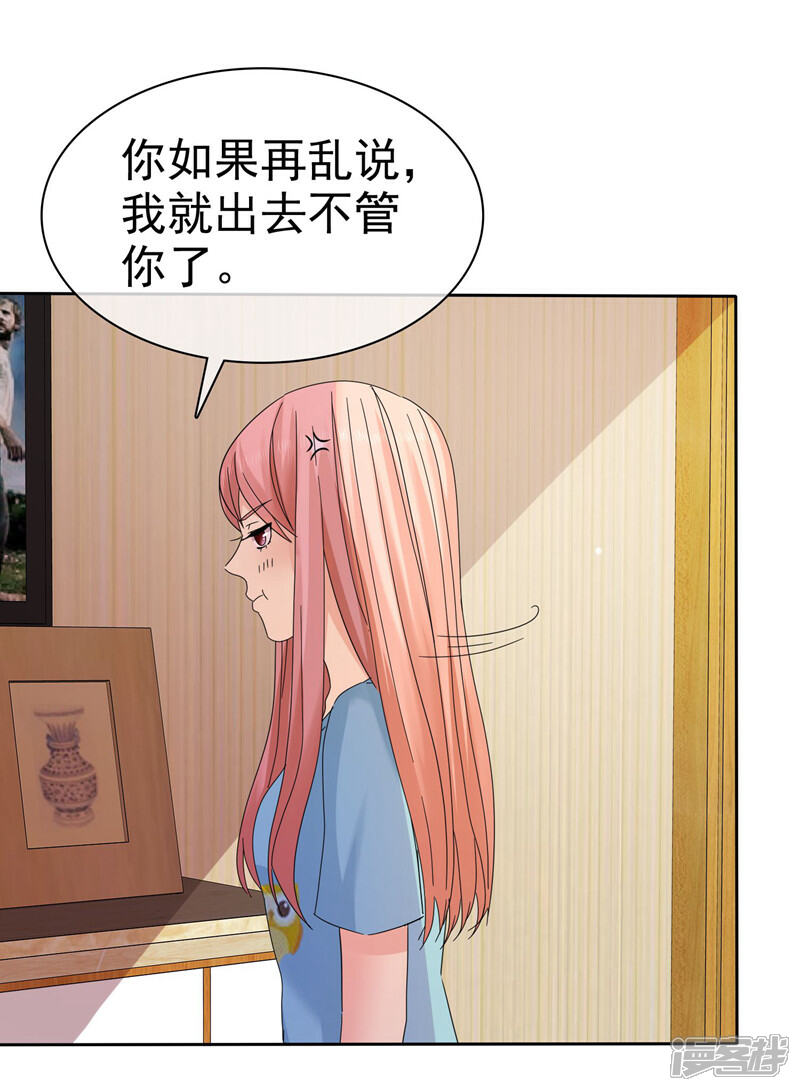 《宠你如蜜少帅追妻》第55话 千万别戴 第4页