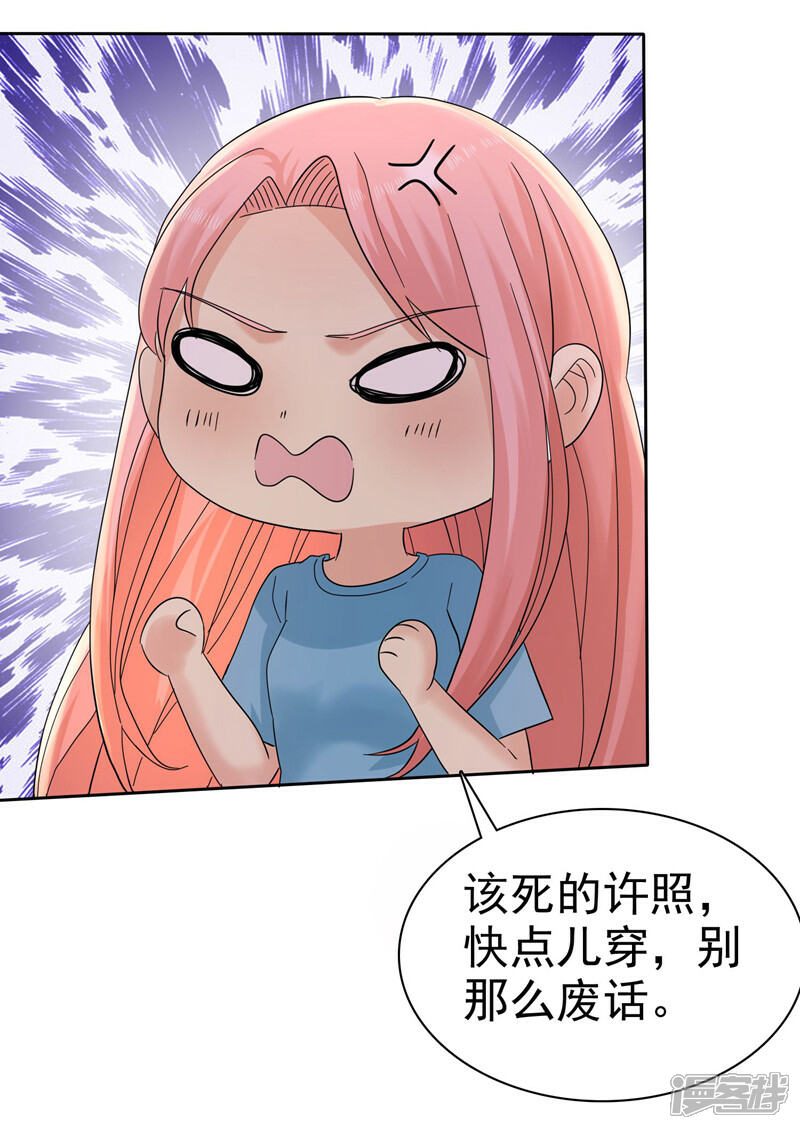 《宠你如蜜少帅追妻》第55话 千万别戴 第6页