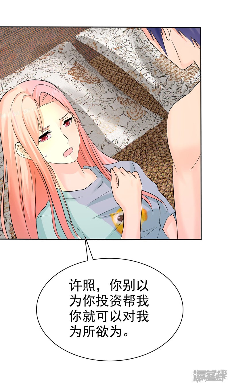 《宠你如蜜少帅追妻》第56话 这个婆娘要不得 第14页