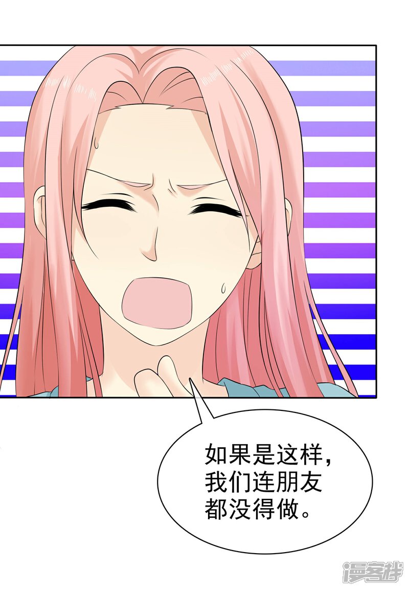 《宠你如蜜少帅追妻》第56话 这个婆娘要不得 第15页
