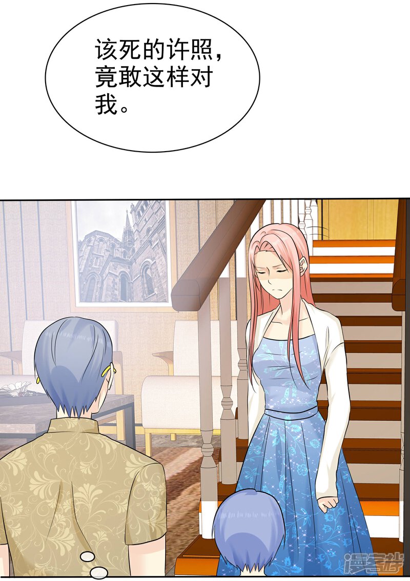 《宠你如蜜少帅追妻》第56话 这个婆娘要不得 第20页