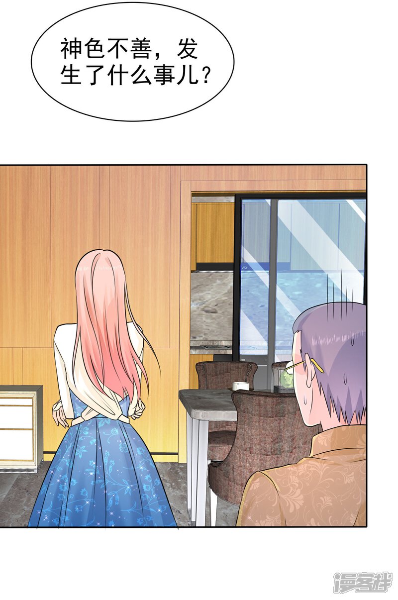 《宠你如蜜少帅追妻》第56话 这个婆娘要不得 第21页