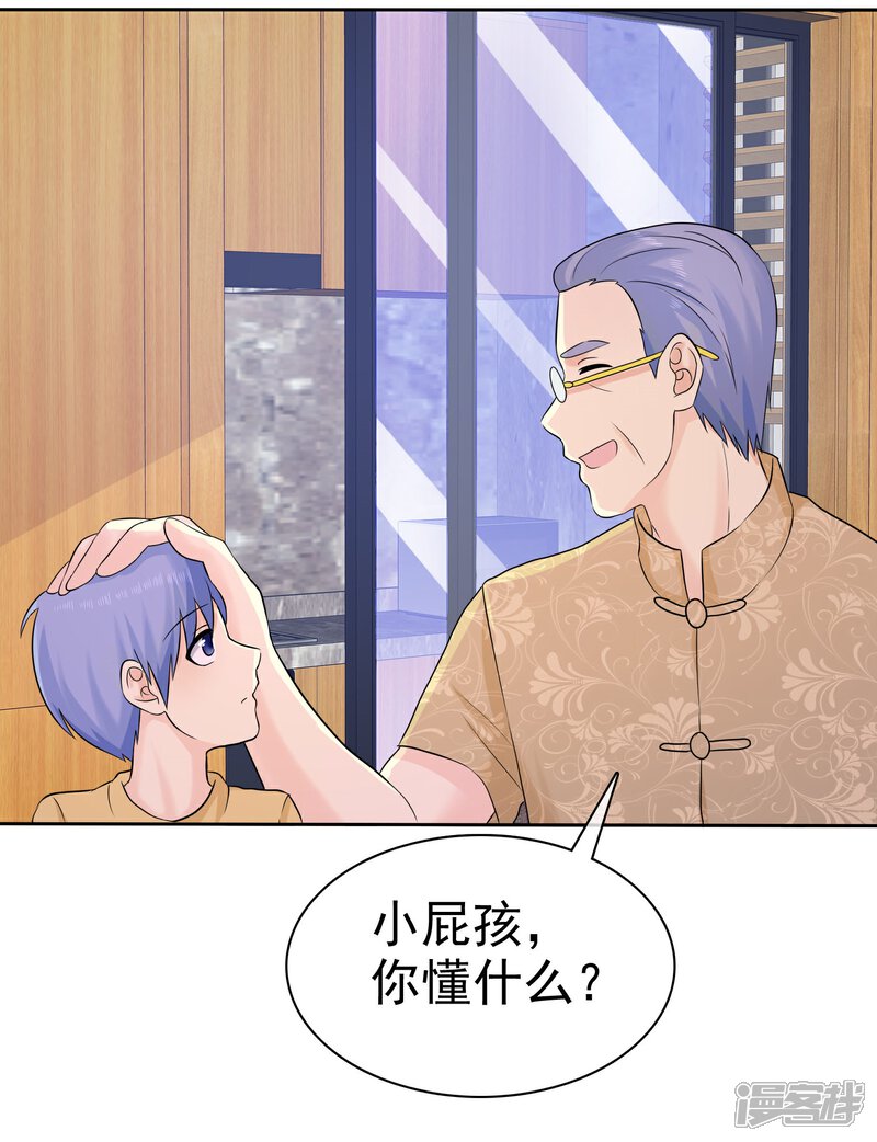 《宠你如蜜少帅追妻》第56话 这个婆娘要不得 第23页