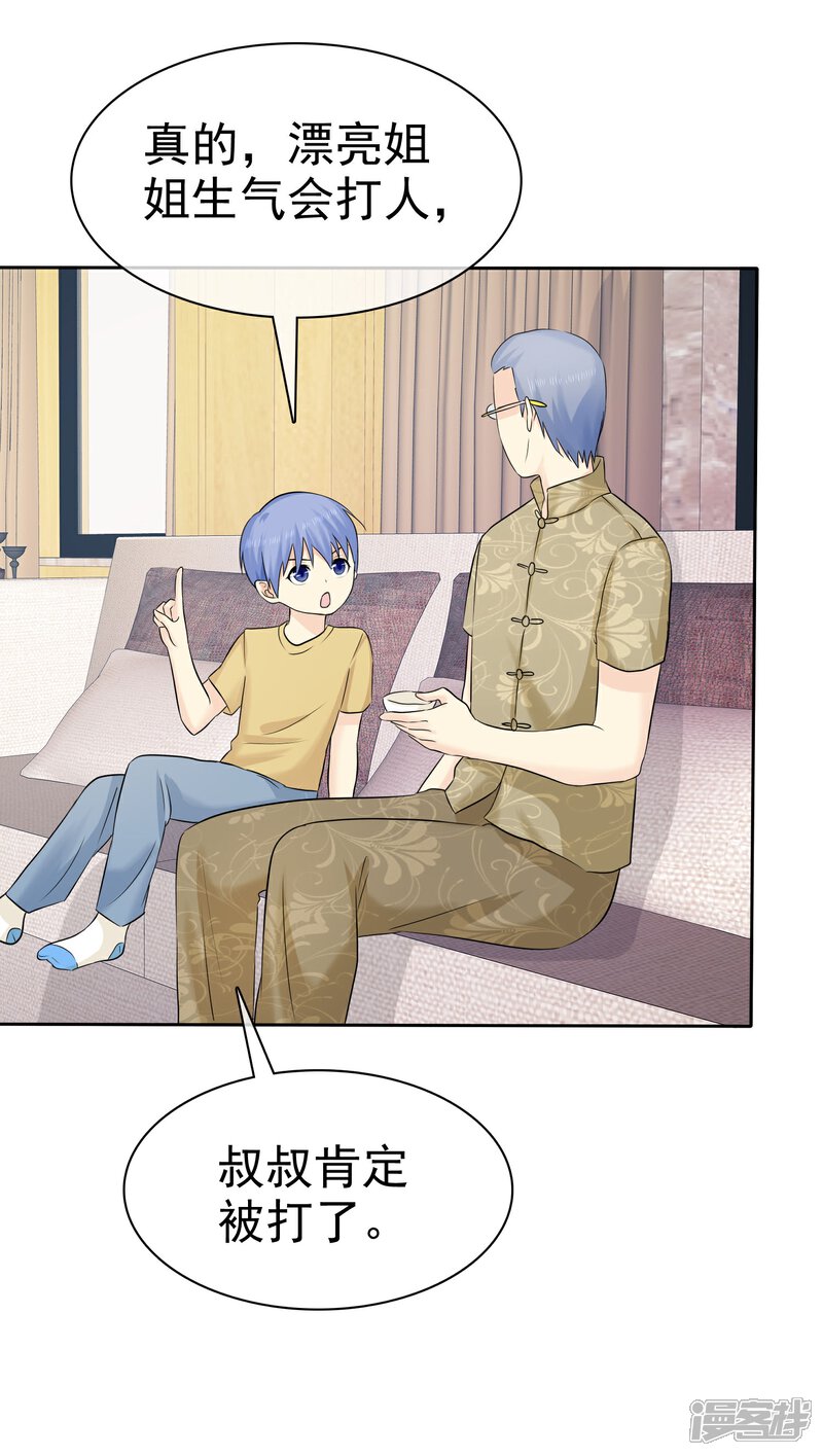 《宠你如蜜少帅追妻》第56话 这个婆娘要不得 第24页