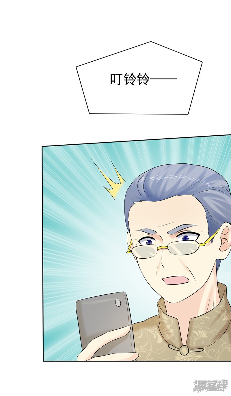《宠你如蜜少帅追妻》第56话 这个婆娘要不得 第25页