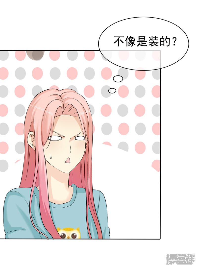 《宠你如蜜少帅追妻》第56话 这个婆娘要不得 第4页