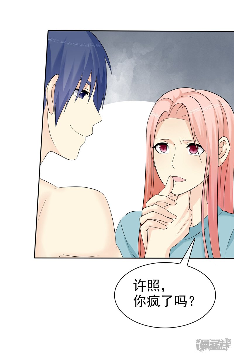 《宠你如蜜少帅追妻》第56话 这个婆娘要不得 第9页