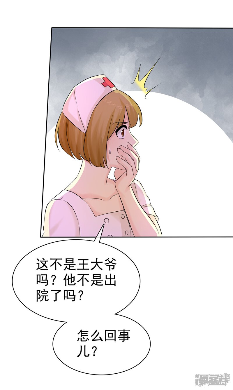 《宠你如蜜少帅追妻》第58话 这女人是土匪吧！ 第11页