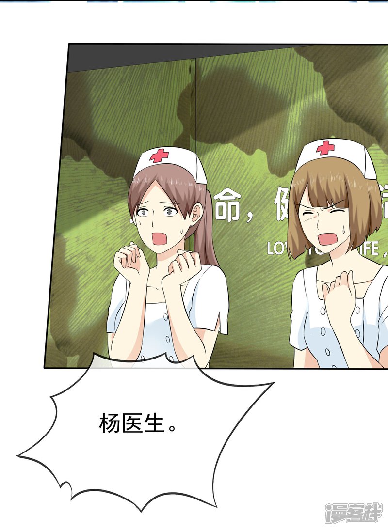 《宠你如蜜少帅追妻》第58话 这女人是土匪吧！ 第25页
