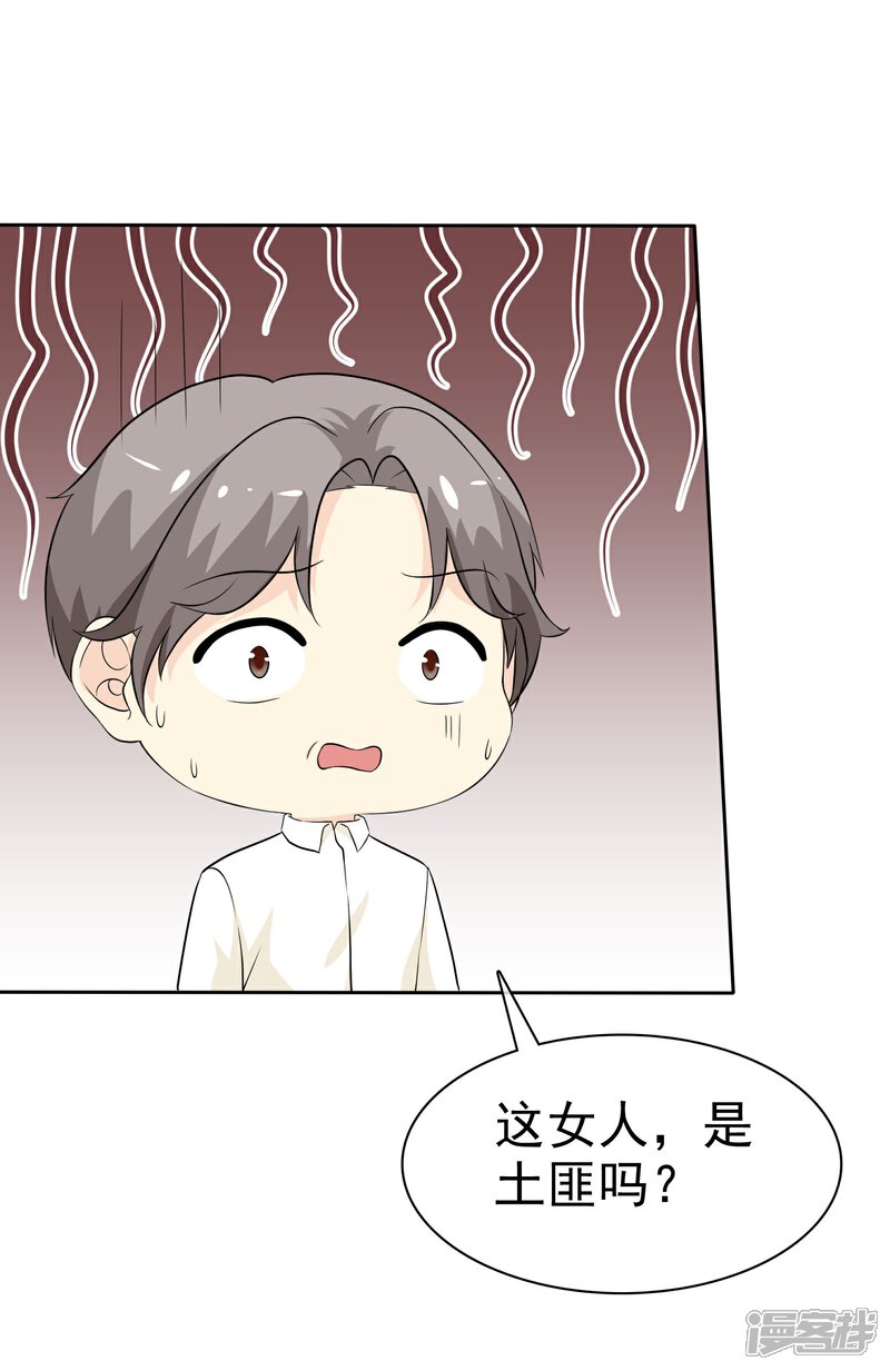 《宠你如蜜少帅追妻》第58话 这女人是土匪吧！ 第30页
