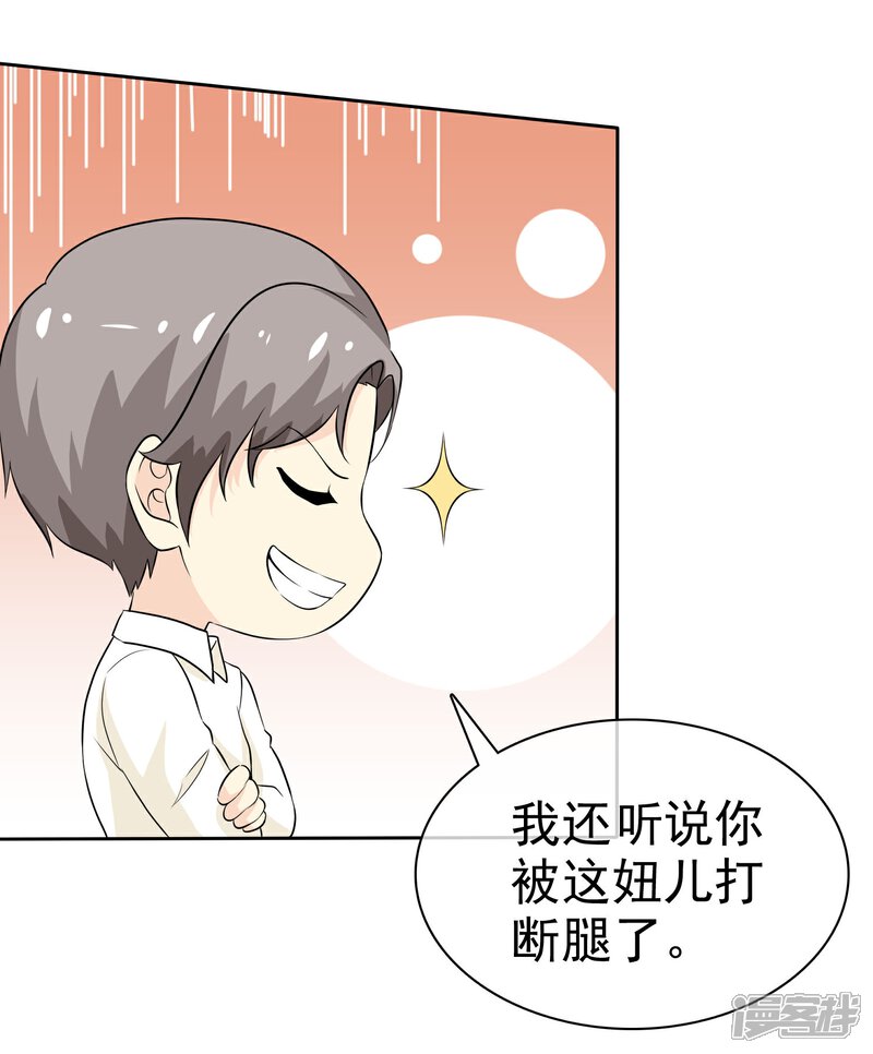 《宠你如蜜少帅追妻》第58话 这女人是土匪吧！ 第34页