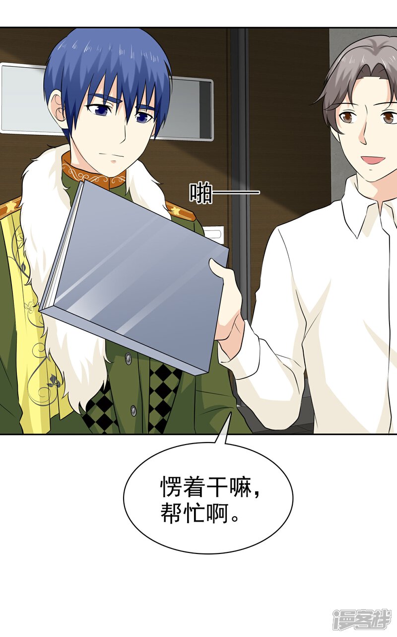 《宠你如蜜少帅追妻》第58话 这女人是土匪吧！ 第36页