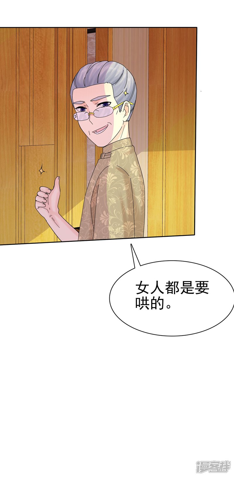 《宠你如蜜少帅追妻》第57话 泡妞把腿给泡断了 第10页
