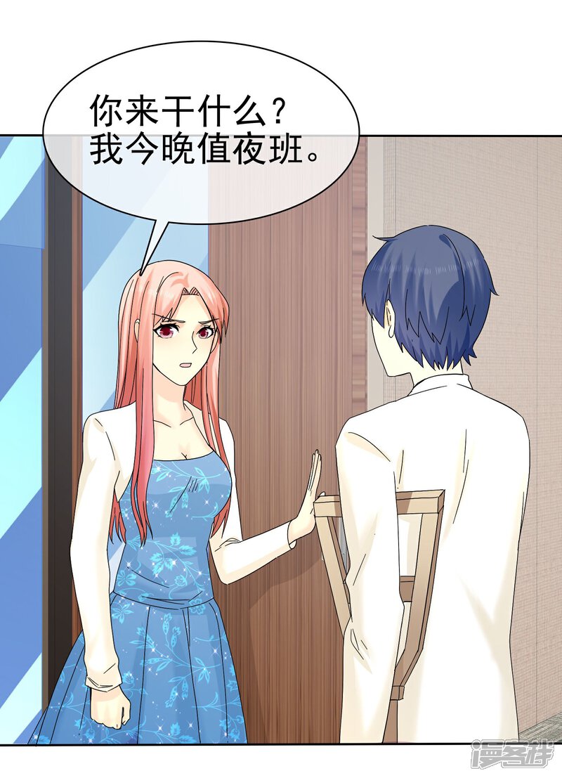 《宠你如蜜少帅追妻》第57话 泡妞把腿给泡断了 第15页