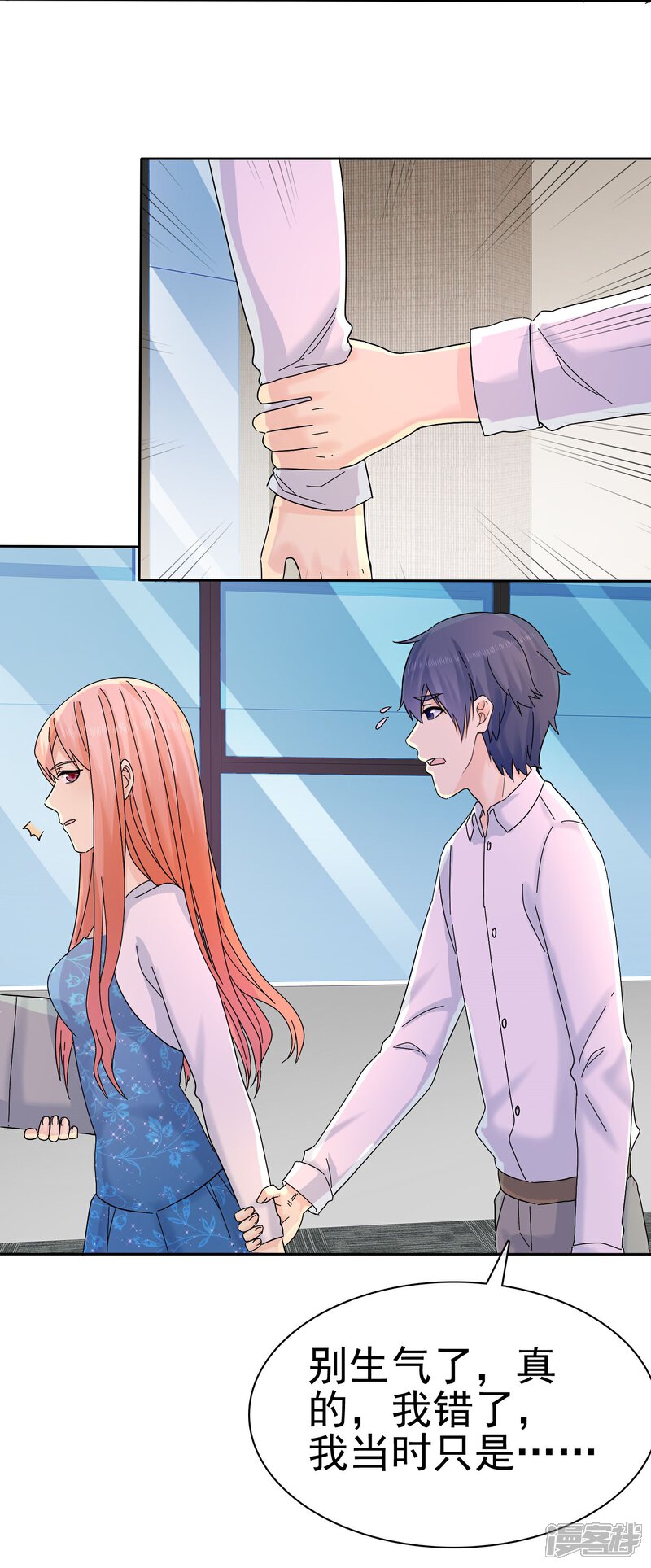 《宠你如蜜少帅追妻》第57话 泡妞把腿给泡断了 第23页