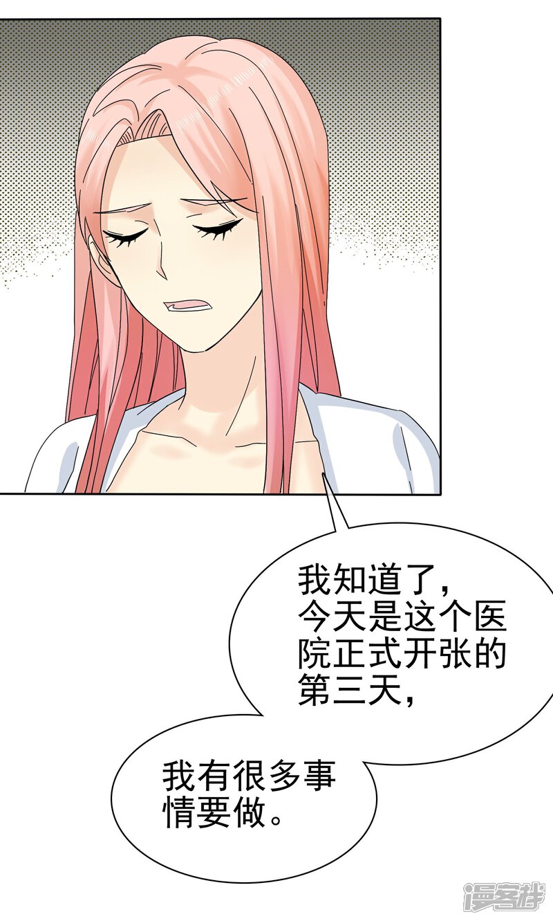 《宠你如蜜少帅追妻》第57话 泡妞把腿给泡断了 第24页
