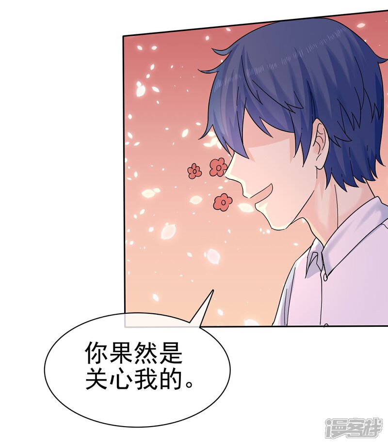《宠你如蜜少帅追妻》第57话 泡妞把腿给泡断了 第32页