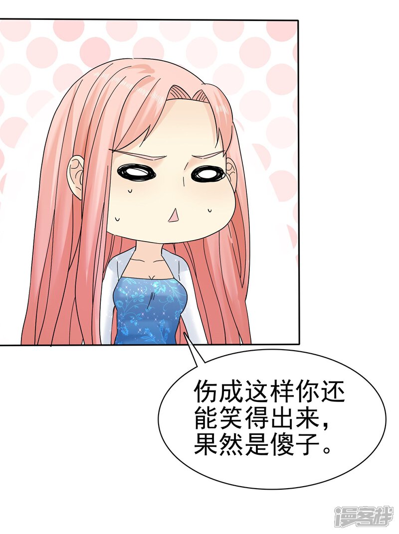 《宠你如蜜少帅追妻》第57话 泡妞把腿给泡断了 第33页