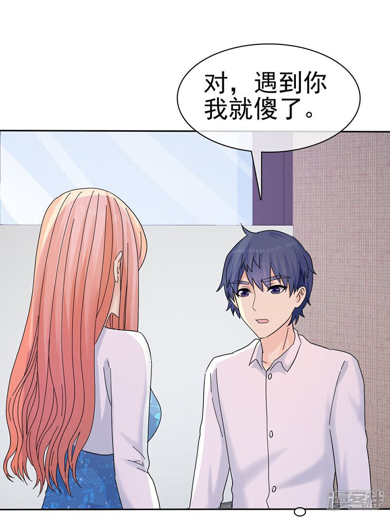 《宠你如蜜少帅追妻》第57话 泡妞把腿给泡断了 第34页