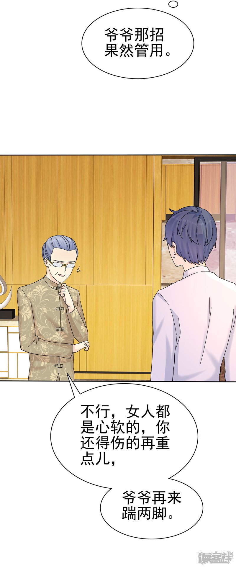 《宠你如蜜少帅追妻》第57话 泡妞把腿给泡断了 第35页