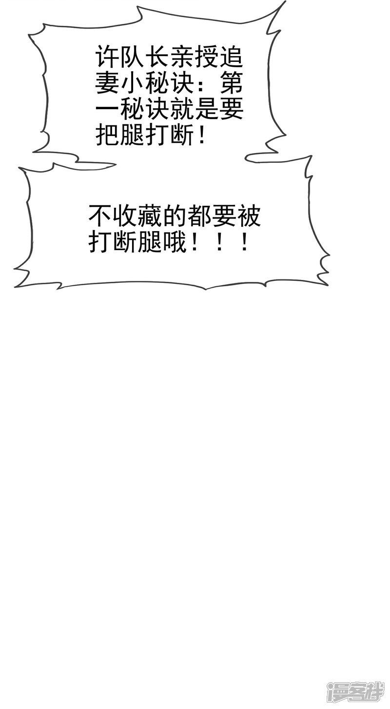 《宠你如蜜少帅追妻》第57话 泡妞把腿给泡断了 第38页