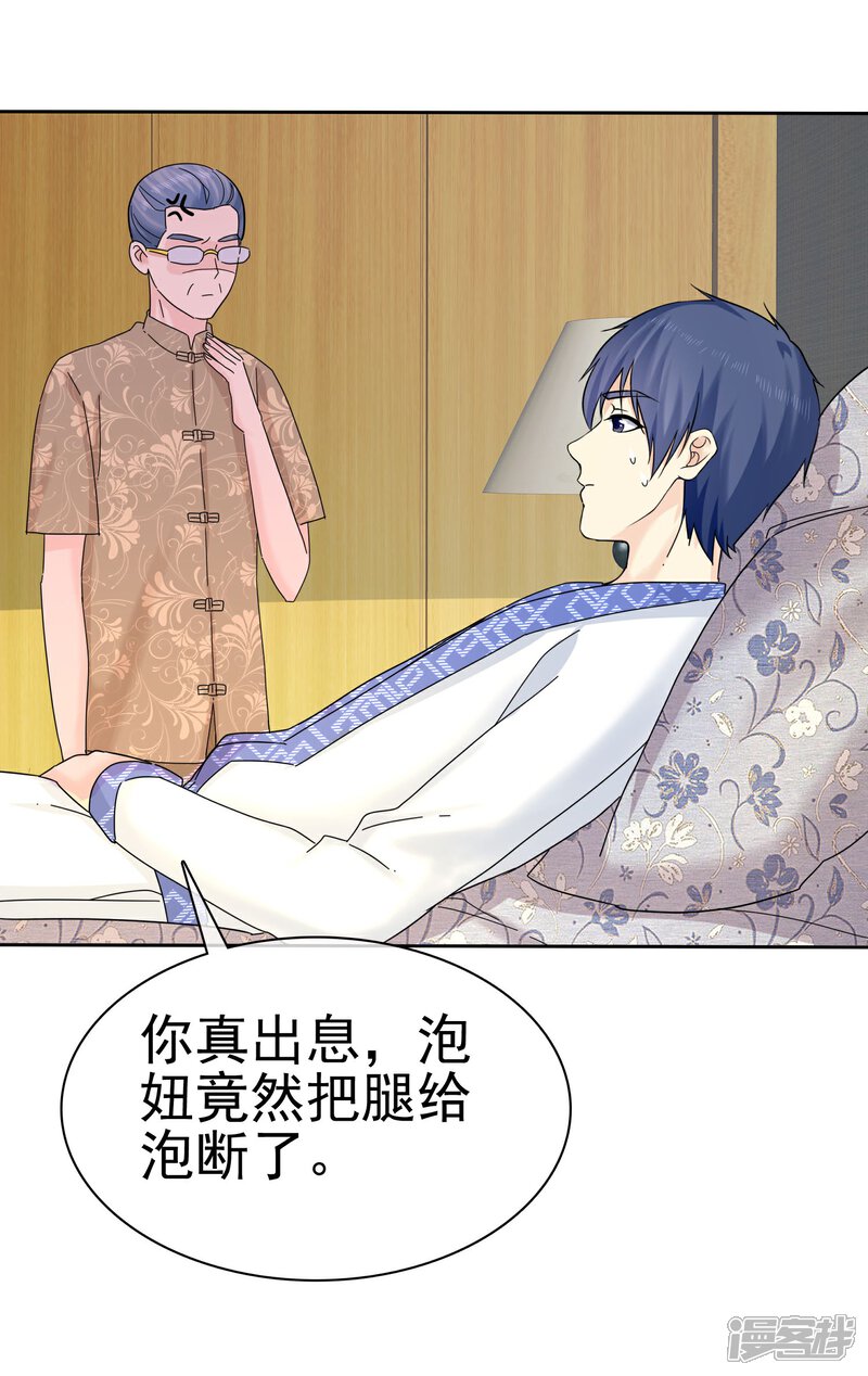 《宠你如蜜少帅追妻》第57话 泡妞把腿给泡断了 第4页