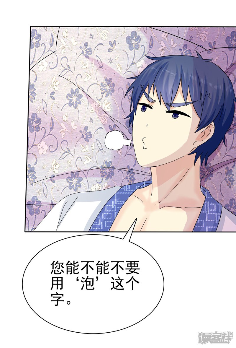 《宠你如蜜少帅追妻》第57话 泡妞把腿给泡断了 第5页