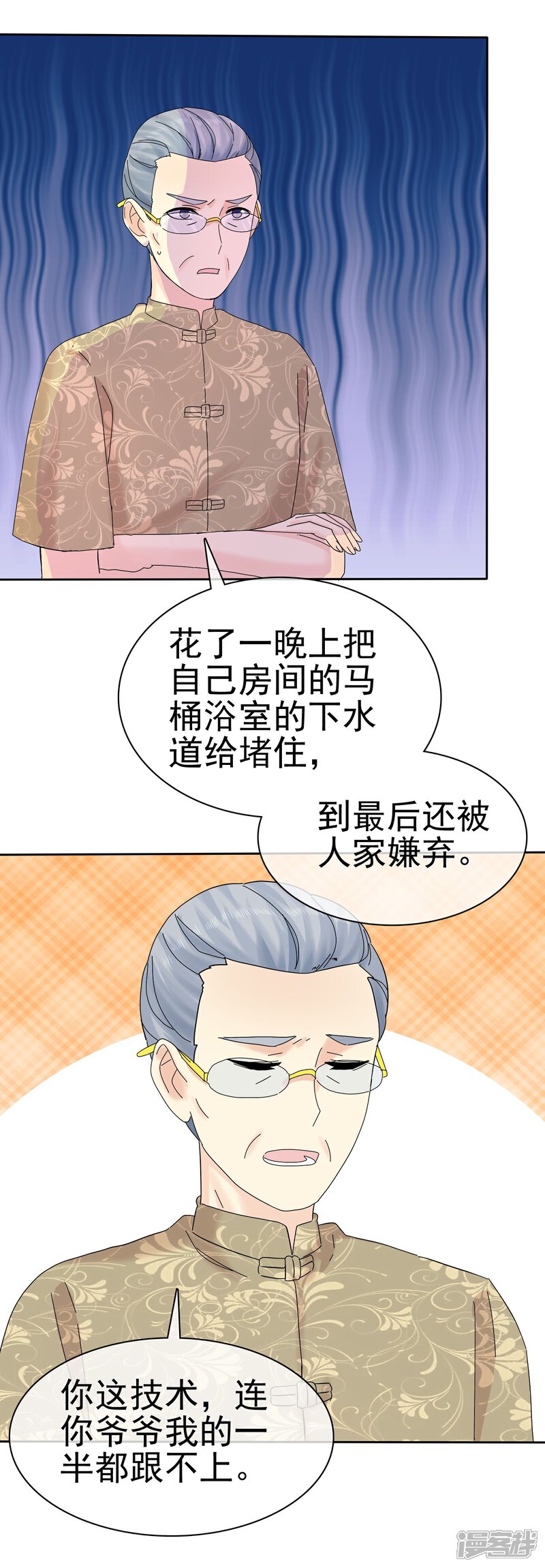 《宠你如蜜少帅追妻》第57话 泡妞把腿给泡断了 第6页