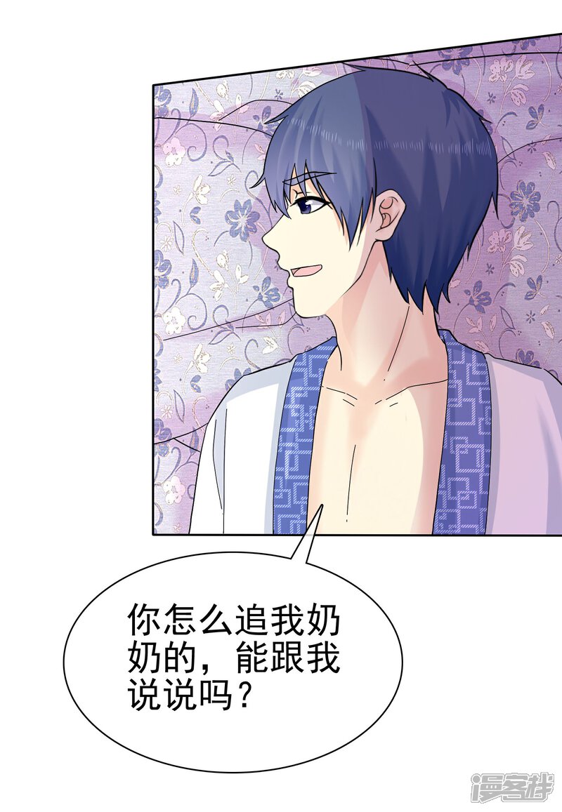 《宠你如蜜少帅追妻》第57话 泡妞把腿给泡断了 第7页