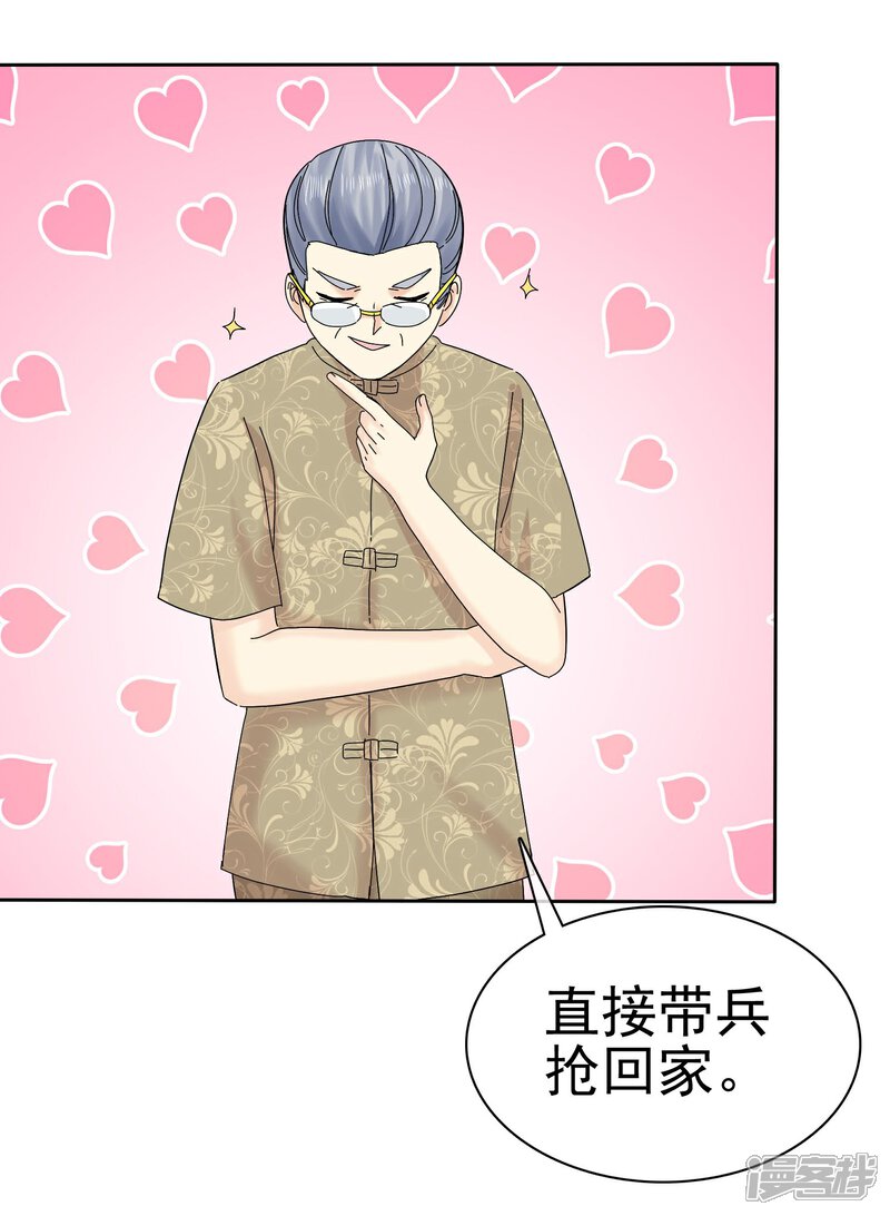 《宠你如蜜少帅追妻》第57话 泡妞把腿给泡断了 第8页