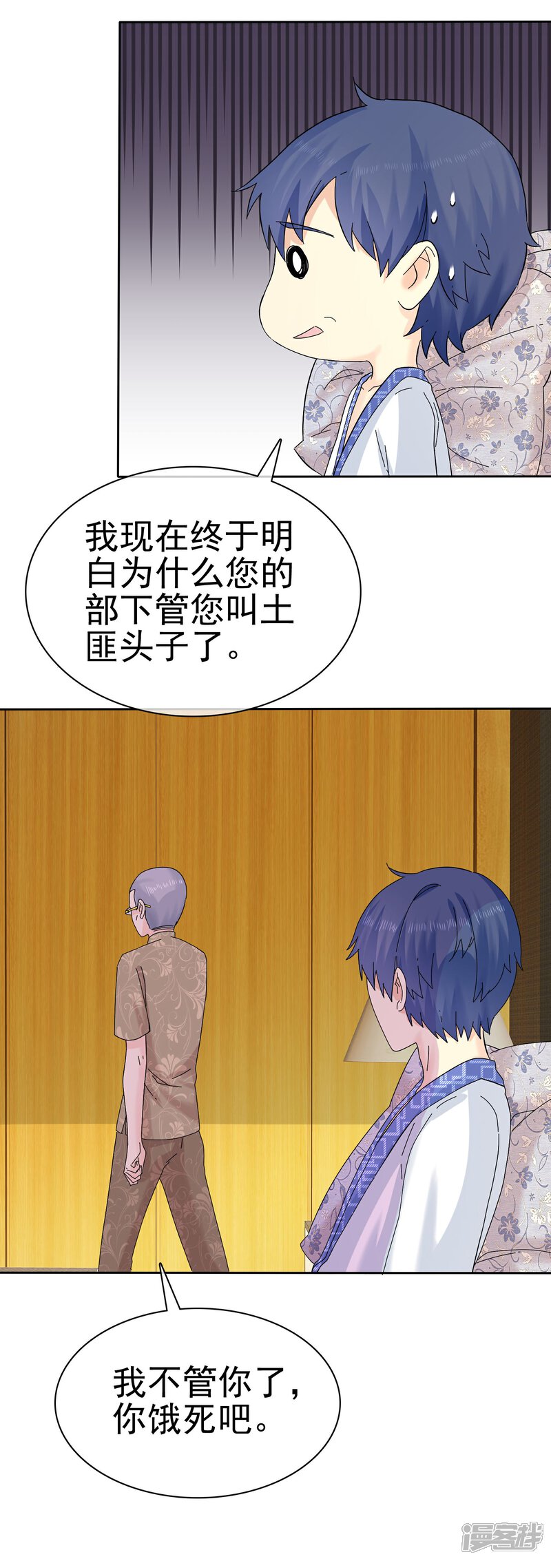 《宠你如蜜少帅追妻》第57话 泡妞把腿给泡断了 第9页