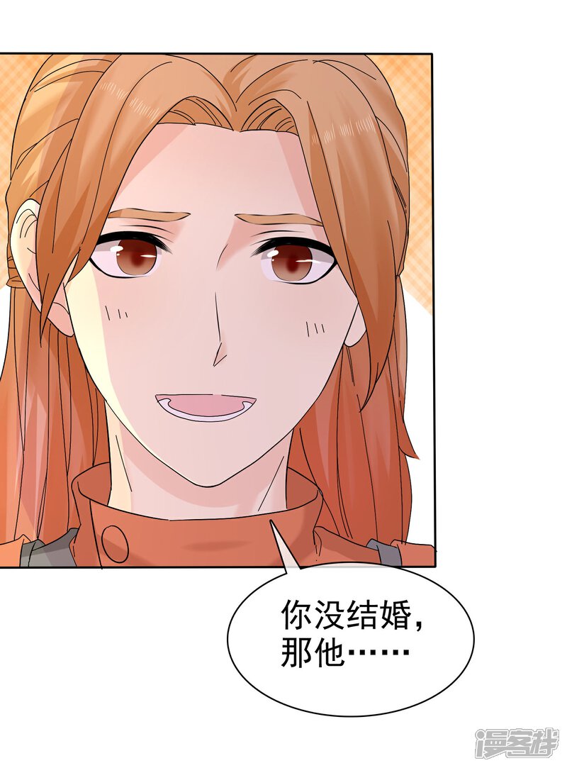 《宠你如蜜少帅追妻》第60话 嘴贱一时爽 第13页