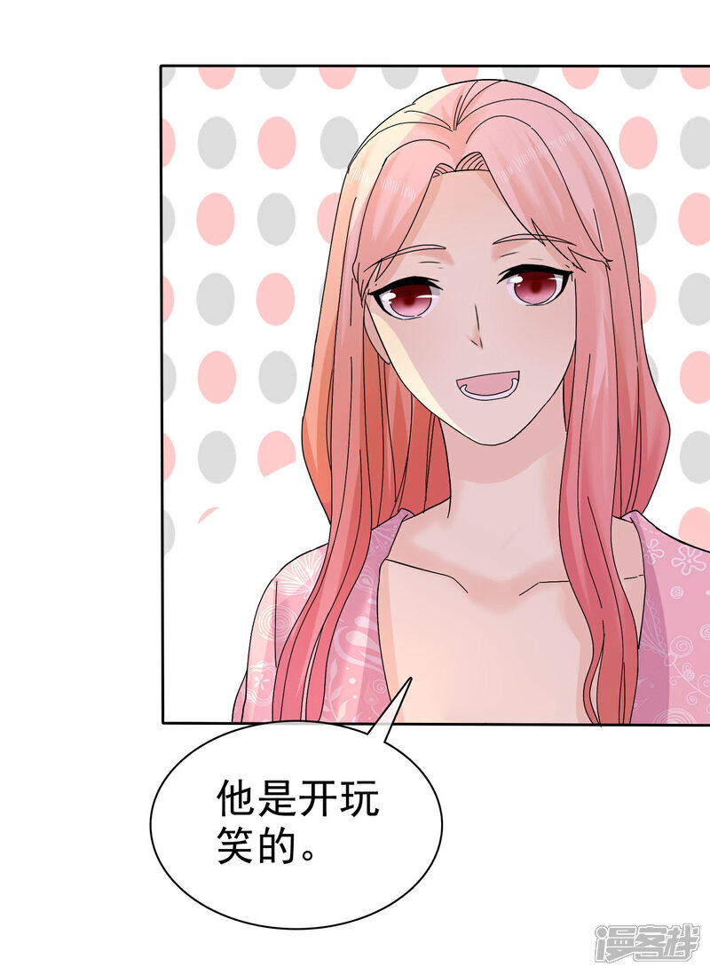 《宠你如蜜少帅追妻》第60话 嘴贱一时爽 第14页