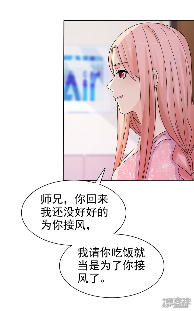 《宠你如蜜少帅追妻》第60话 嘴贱一时爽 第18页
