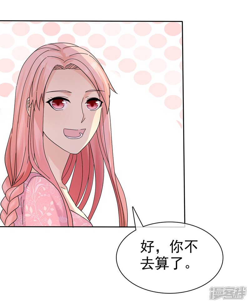 《宠你如蜜少帅追妻》第60话 嘴贱一时爽 第21页