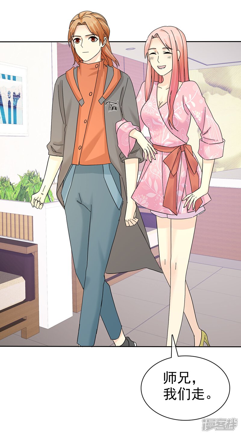 《宠你如蜜少帅追妻》第60话 嘴贱一时爽 第23页