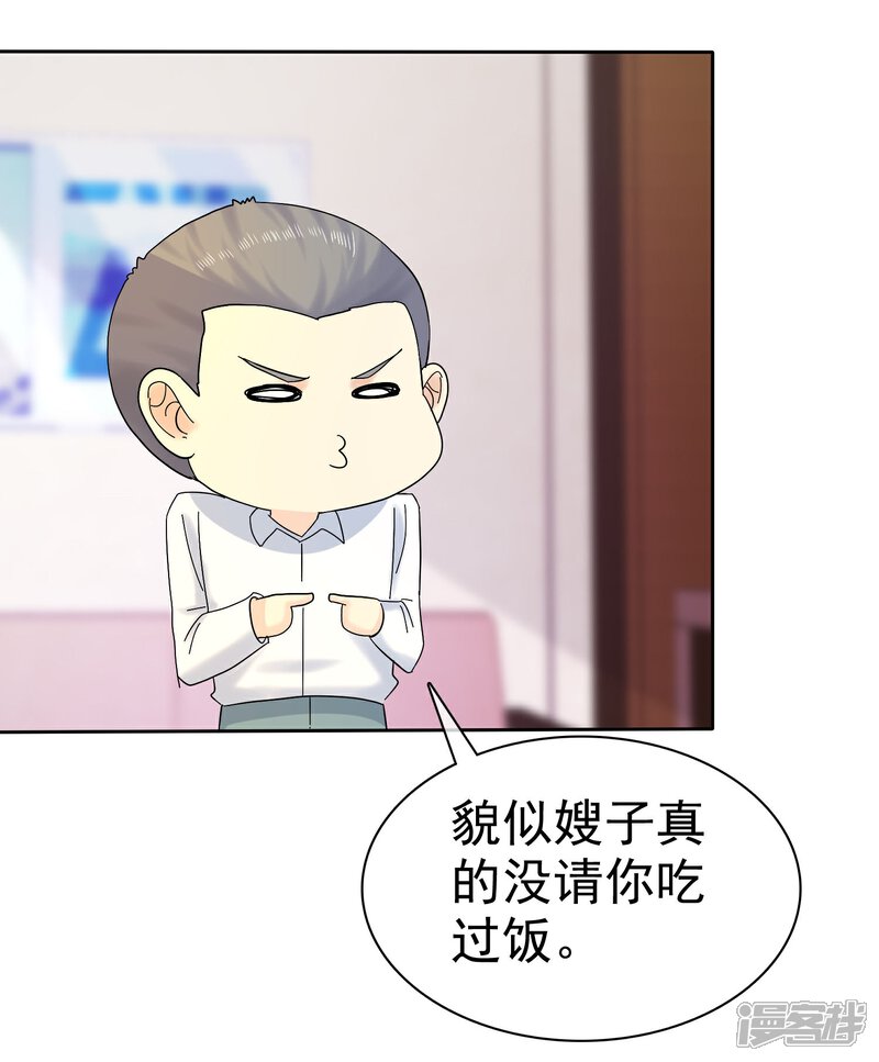《宠你如蜜少帅追妻》第60话 嘴贱一时爽 第27页