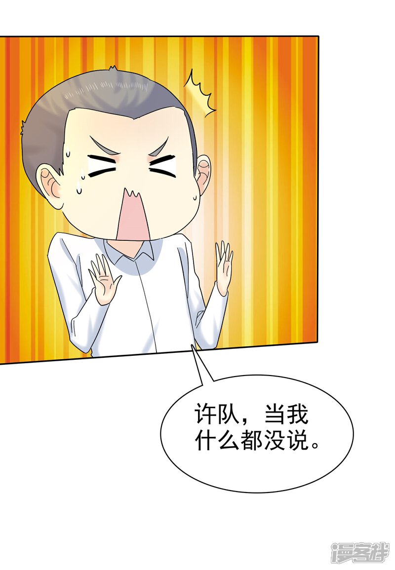 《宠你如蜜少帅追妻》第60话 嘴贱一时爽 第29页