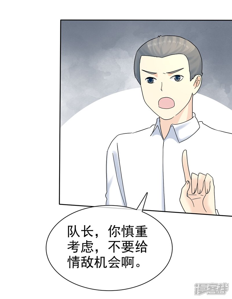 《宠你如蜜少帅追妻》第60话 嘴贱一时爽 第32页