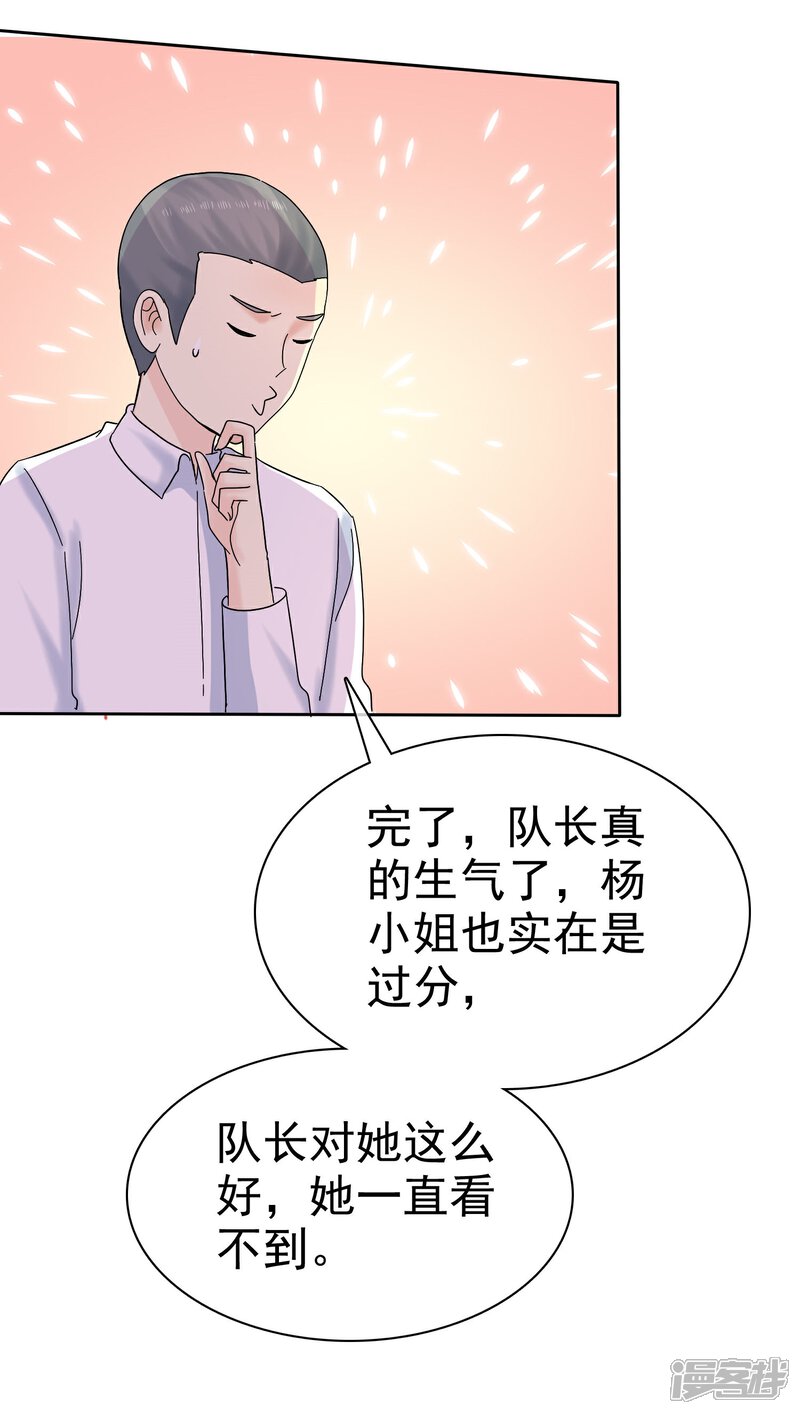 《宠你如蜜少帅追妻》第60话 嘴贱一时爽 第33页